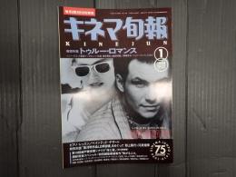 キネマ旬報 №1123 1994年1月下旬号