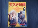 キネマ旬報 №1107 1993年6月上旬号
