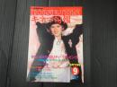 キネマ旬報 №944 1986年9月下旬号