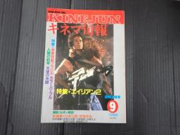 キネマ旬報 №943 1986年9月上旬号