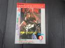 キネマ旬報 №943 1986年9月上旬号