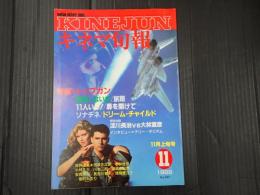 キネマ旬報 №947 1986年11月上旬号