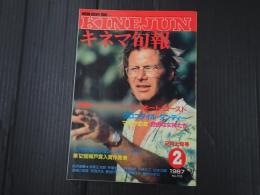 キネマ旬報 №953 1987年2月上旬号