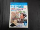 キネマ旬報 №965 1987年8月上旬号