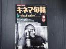 キネマ旬報 №1114 1993年9月下旬号