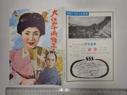 映画パンフレット 大江戸千両囃子