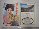 映画パンフレット 大江戸千両囃子
