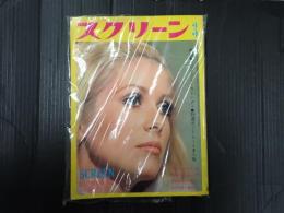 スクリーン　1968年3月号
