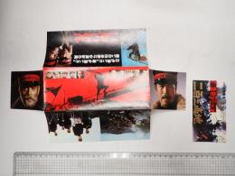 映画半券 二百三高地 プレス付き