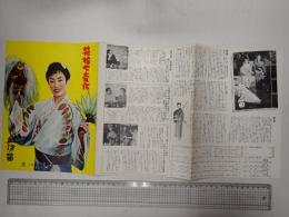 映画パンフレット 花嫁七変化／血汐笛 1958年東映ウイクリー№28