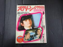 スクリーン・イングリッシュ　1979年3月号