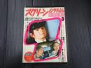 スクリーン・イングリッシュ　1979年3月号