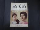 独和対訳シナリオシリーズ16 めざめ　