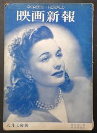 映画新報 №1 八月上旬創刊号