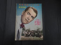 英和対訳シナリオ13　 連邦警察