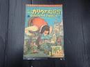 英和対訳モーション・ピクチュア・ライブラリー特別号 ガリヴァー旅行記