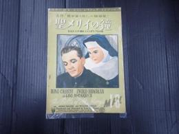 英和対訳モーション・ピクチュア・ライブラリー16 聖メリイの鐘