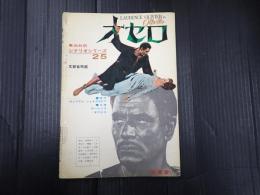 英和対訳シナリオ・シリーズ25 オセロ