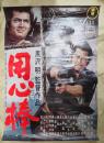 映画ポスター 用心棒 復刻版 黒澤明監督作品レーザーディスク特典