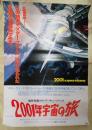 映画ポスター 2001年宇宙の旅