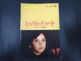映画パンフレット  CINEVIVANT8 ミツバチのささやき　