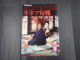 キネマ旬報 №822 1981年10月下旬号