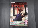 キネマ旬報 №822 1981年10月下旬号