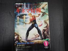 キネマ旬報 №803 1981年1月下旬号