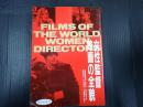 別冊女性情報 女性監督映画の全貌