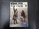 キネマ旬報 №662 1975年7月下旬号