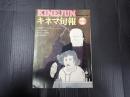 キネマ旬報 №668 1975年10月下旬号