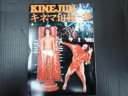 キネマ旬報 №679 1976年3月下旬号