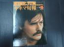 キネマ旬報 №681 1976年4月下旬号
