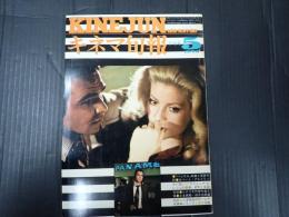 キネマ旬報 №683 1976年5月下旬号