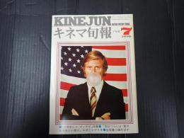 キネマ旬報 №687 1976年7月下旬号