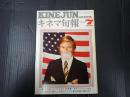 キネマ旬報 №687 1976年7月下旬号