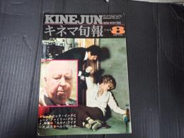キネマ旬報 №689 1976年8月下旬号