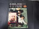 キネマ旬報 №689 1976年8月下旬号