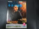 キネマ旬報 №829 1982年2月上旬号