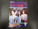 キネマ旬報 №821 1981年10月上旬号