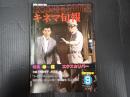 キネマ旬報 №820 1981年9月下旬号