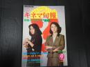 キネマ旬報 №844 1982年9月下旬号