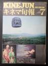 キネマ旬報 №635 1974年7月上旬号