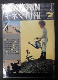 キネマ旬報　№661 1975年7月上旬夏の特別号