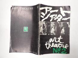 アートシアター2 オルフェの遺言