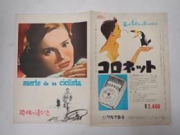 映画パンフレット 恐怖の逢びき