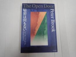 秘密は何もない