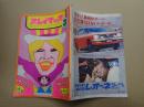 プレイマップ 第4巻33号 1972年3月号