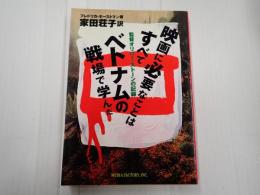 映画に必要なことはすべてベトナムの戦場で学んだ