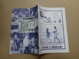 映画パンフレット 第16回湯布院映画祭
